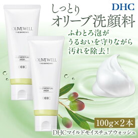 【ふるさと納税】DHC マイルドモイスチュア ウォッシュ 2本セット | スキンケア 化粧品 コスメ 美容 人気 おすすめ 送料無料