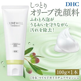 【ふるさと納税】DHC マイルドモイスチュア ウォッシュ 1本 | スキンケア 化粧品 コスメ 美容 人気 おすすめ 送料無料