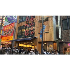 【ふるさと納税】【枚数選択可能】月島もんじゃもへじ横浜お食事券　3000円（1000円×3枚）～15000円（1000円×15枚） | 券 人気 おすすめ 送料無料