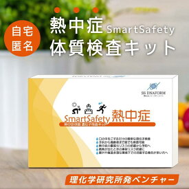【ふるさと納税】自宅で受けられる　重症化リスクがわかる　体質検査キット【SmartSafety熱中症】 | 医薬部外品 雑貨 日用品 人気 おすすめ 送料無料