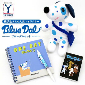 【ふるさと納税】横浜生まれの人気キャラクター　ブルーダルセット（ぬいぐるみ・ステーショナリー・絵本） | 玩具 雑貨 日用品 人気 おすすめ 送料無料