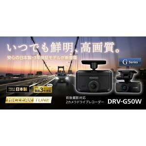 yӂ邳Ɣ[ŁzKENWOOD DRV-G50W 2JhCuR[_[ | GPSΉ fAJ 펞^ ԍڃJ S^]blC  b_ސ쌧 ls