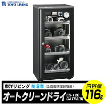 楽天市場】防湿庫 120lの通販