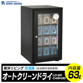 【ふるさと納税】オートクリーンドライ　LD-60CASH(B) | 電気製品 横浜市 家電 雑貨 日用品 東洋リビング 湿気対策 電化製品 湿度管理 収納 家庭用 省エネ コンパクト 静音 操作簡単 便利グッズ