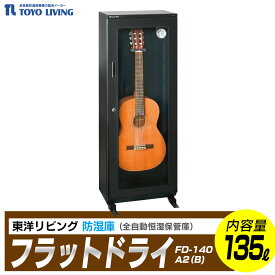 【ふるさと納税】フラットドライ　FD-140A2(B) | 電気製品 横浜市 家電 雑貨 日用品 東洋リビング 湿気対策 電化製品 湿度管理 収納 家庭用 省エネ コンパクト 静音 操作簡単 便利グッズ