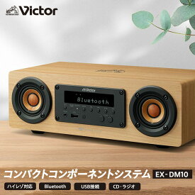 【ふるさと納税】Victor コンパクトコンポーネントシステム EX‐DM10 | ウッドコーン コンパクトコンポ ハイレゾ Bluetooth USB再生録音 ラジオ ミニコンポ 人気 おすすめ 横浜市