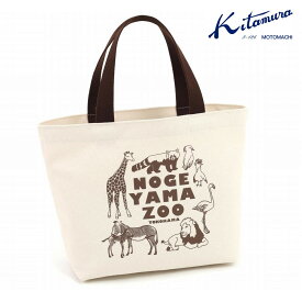【ふるさと納税】～横浜市×キタムラ～　野毛山動物園 オリジナルランチバッグ〈キタムラ〉 | かばん ファッション 人気 おすすめ 送料無料 数量限定