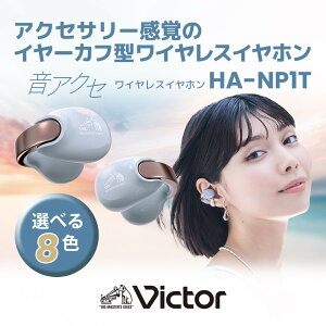yӂ邳Ɣ[ŁzVictor SCXCz HA-NP1TyJ[Iz | I[fBI@ BluetoothCz CtH lC  b_ސ쌧 ls