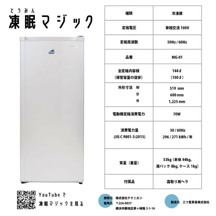 楽天市場】【ふるさと納税】凍眠マジック 家庭用 急速冷凍庫 | 高鮮度