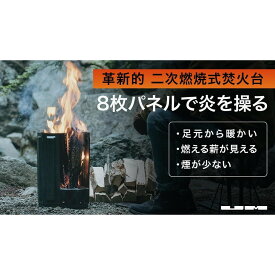 【ふるさと納税】二次燃焼式焚火台「UM Fire Pit」 | アウトドアグッズ キャンプ 人気 おすすめ 送料無料