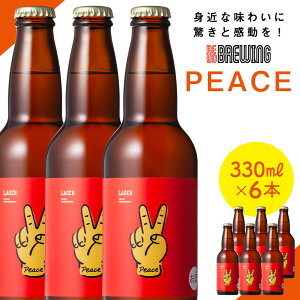 yӂ邳Ɣ[Łzg߂Ȗ킢ɋƊI REVO BREWING@PEACE*6{Zbg | ls Ntgr[ n̖킢 Ǝ@ i ̍ޗ r[ PEACE AR[ ݕ ӂ邳