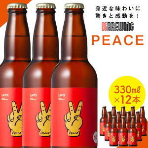 yӂ邳Ɣ[Łzg߂Ȗ킢ɋƊI REVO BREWING@PEACE*12{Zbg | ls Ntgr[ n̖킢 Ǝ@ i ̍ޗ r[ PEACE AR[ ݕ ӂ邳