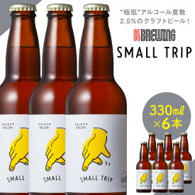 【ふるさと納税】”極低”アルコール度数2.5%のクラフトビール！ REVO BREWING　SMALL TRIP*6本セット | 横浜市 クラフトビール 地元の味わい 独自製法 高品質 こだわりの材料 ビール PEACE アルコール 飲み物 ふるさと納税 人気 おすすめ 送料無料