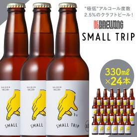【ふるさと納税】”極低”アルコール度数2.5%のクラフトビール！ REVO BREWING　SMALL TRIP*24本セット | 横浜市 クラフトビール 地元の味わい 独自製法 高品質 こだわりの材料 ビール PEACE アルコール 飲み物 ふるさと納税 人気 おすすめ 送料無料