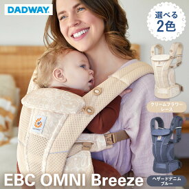 【ふるさと納税】【DADWAY】エルゴベビー　抱っこ紐　EBC　OMNI　Breeze/ヘザードデニムブルー/クリームフラワーレース | エルゴ メッシュ 密着抱っこ 機能充実 おんぶ キッズ ベビー用品 ベビーキャリア 新生児