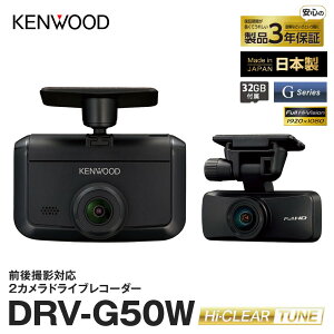 yӂ邳Ɣ[Łz2J hCuR[_[ KENWOOD DRV-G50W | GPSΉ fAJ 펞^ ԍڃJ S^]blC  b_ސ쌧 ls