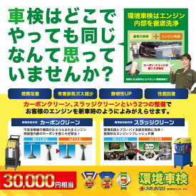 【ふるさと納税】環境車検 | 横浜市 自動車点検 車両整備 燃費向上 環境保護 車検サービス お取り寄せ 通販 ふるさと納税