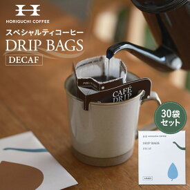 【ふるさと納税】＜スペシャルティコーヒー＞ドリップバッグ【DECAF】30袋セット | 珈琲 飲料 ドリップバッグ ソフトドリンク 人気 おすすめ 送料無料