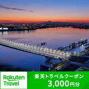 神奈川県川崎市の対象施設で使える楽天トラベルクーポン 寄付...