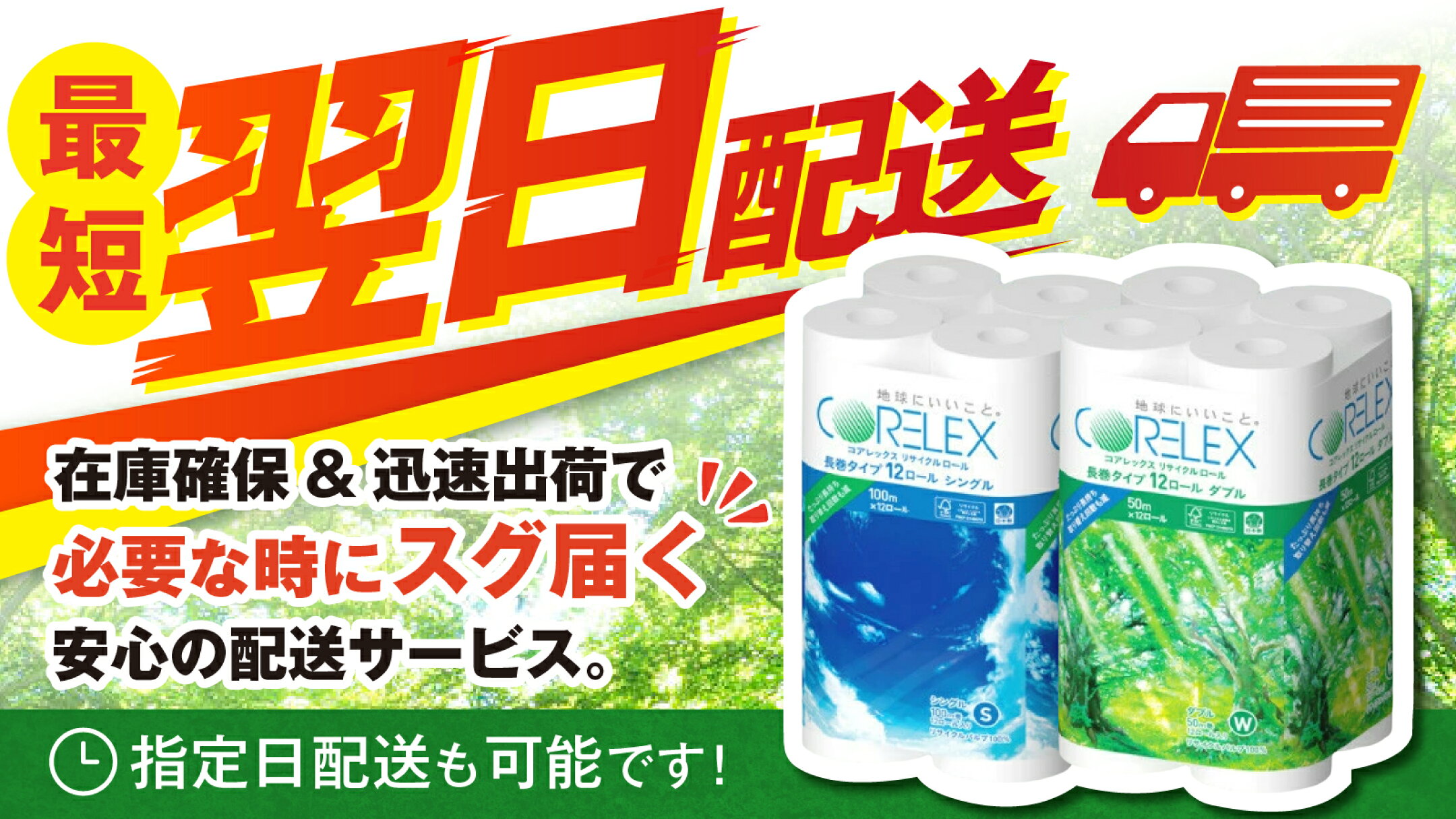 Rakuten 最短翌日配送スタート！