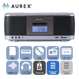 【ふるさと納税】AUREX SD/USB/CDラジオカセットレコーダー AX-KCR70(S)