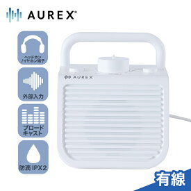 【ふるさと納税】AUREX テレビ用スピーカー（有線）「声くっきり」機能搭載 AX-ST10(W)