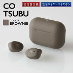 【2230】【BROWNIE】ag COTSUBU　完全ワイヤレスイヤホン