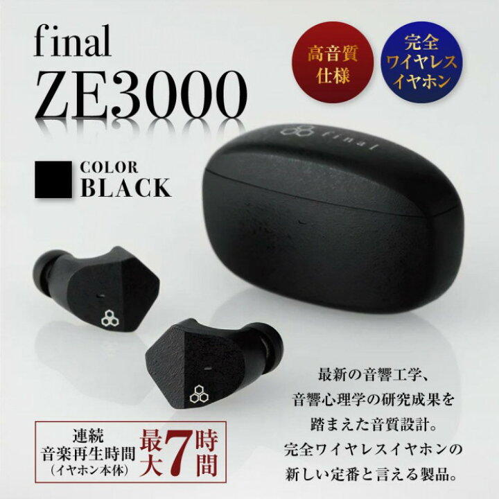 楽天市場】【ふるさと納税】【2278】【BLACK】final ZE3000 完全 