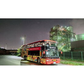 【ふるさと納税】【人気ドラマで紹介】レストランバスの川崎工場夜景コース『フレンチとお酒と川崎工場夜景を楽しむ夜』のご予約に使えるWEBクーポン【9，000円分】 | ソロ活 お一人様 バスツアー フレンチ ディナー 誕生日 ギフト 両親プレゼント 家族旅行