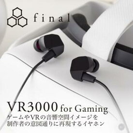 【ふるさと納税】【1905】final VR3000 for Gaming　ゲーミング有線イヤホン | 人気 おすすめ 送料無料
