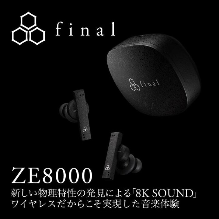 楽天市場】【ふるさと納税】final ZE8000 完全ワイヤレスイヤホン 