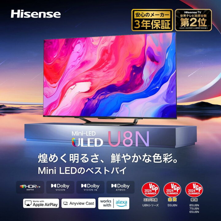 楽天市場】【ふるさと納税】ハイセンス(85U8N) 85インチMini LED 4K 