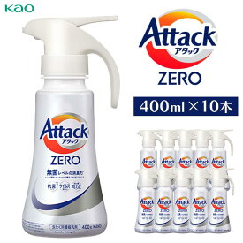 【ふるさと納税】【花王】アタックZEROワンハンド400ml×10本 | 洗剤 日用品洗剤 洗濯洗剤 液体洗剤 詰替え用洗剤 せんたく洗剤 洗剤アタックZERO