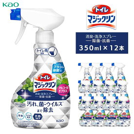 【ふるさと納税】トイレマジックリン消臭・洗浄スプレー　除菌・抗菌　スプレー本体350ml×12本 | 日用品 トイレ用洗剤 人気 おすすめ 送料無料