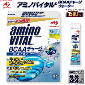 【ふるさと納税】味の素（株）　アミノバイタル（R)　BCAAチャージウォーター　28本入 | 健康食品 加工食品 人気 おすすめ 送料無料