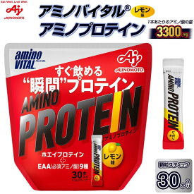 【ふるさと納税】味の素 アミノバイタル アミノプロテイン 30本/60本 粉末 スティック アミノ酸 ホエイ レモン味 スピード吸収 運動 スポーツ コンディショニング リカバー カラダづくり 筋肉 筋トレ カロリー 持ち運び 便利 おすすめ 神奈川県 川崎市