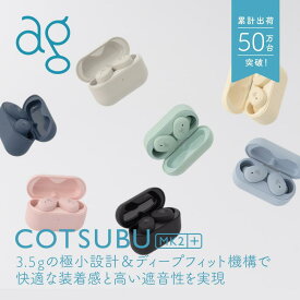 【ふるさと納税】ag COTSUBU MK2+（全7色）　完全ワイヤレスイヤホン　 | 人気 おすすめ 送料無料