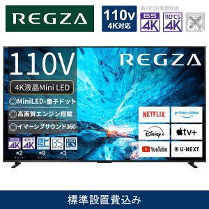 yӂ邳Ɣ[ŁzTVS REGZAyWݒu݁zter REGZA ( OU ) 110V^ [ 4KΉ / BSECS 4K`[i[ / YouTubeΉ ] (vO) 110Z990R yTV 110^ 110C` 110V Mini LED t 4K Z990R series