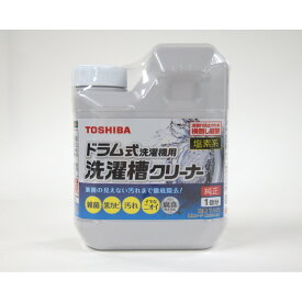 【ふるさと納税】東芝 ドラム式用 洗濯槽クリーナー T-W2 塩素系 洗濯槽用洗浄剤 裏側の見えない汚れまで徹底除去 雑菌 黒カビ 汚れ キレイ純正 1回分 750ml クリーナー おすすめ 人気 TOSHIBA 神奈川県 川崎市