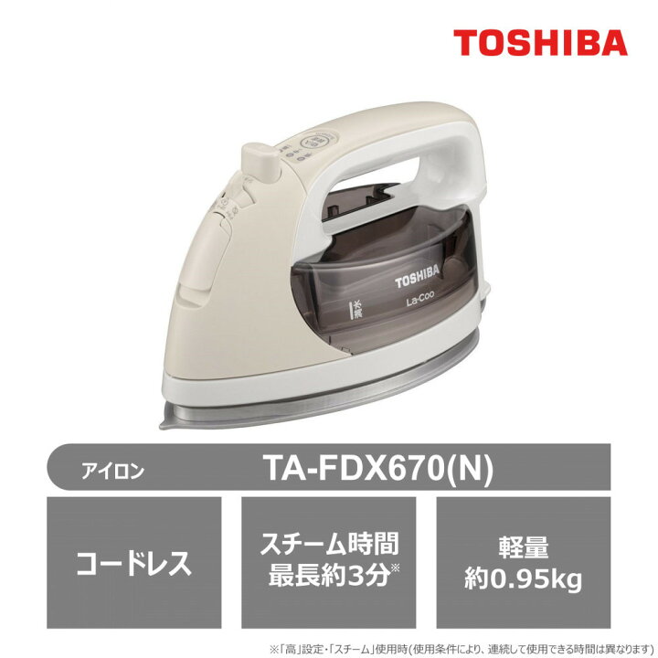 楽天市場】【ふるさと納税】東芝 コードレス スチーム アイロン TA 
