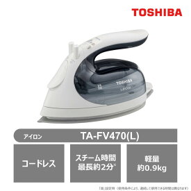 【ふるさと納税】東芝 アイロン コードレス TA-FV470(L) パワフルスチーム | 生活家電 日用品 人気 おすすめ 送料無料