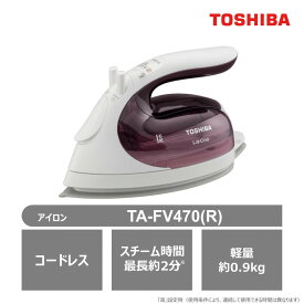 【ふるさと納税】東芝 アイロン コードレス パワフルスチーム TA-FV470(R) | 生活家電 日用品 人気 おすすめ 送料無料