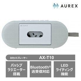 【ふるさと納税】AUREX カセットプレイヤー USB TypeーC対応 AX-T10 | 人気 おすすめ 送料無料