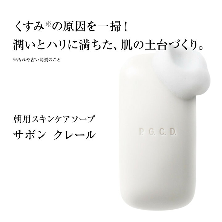 楽天市場】【ふるさと納税】P.G.C.D.スキンケアソープセット（朝用・夜 