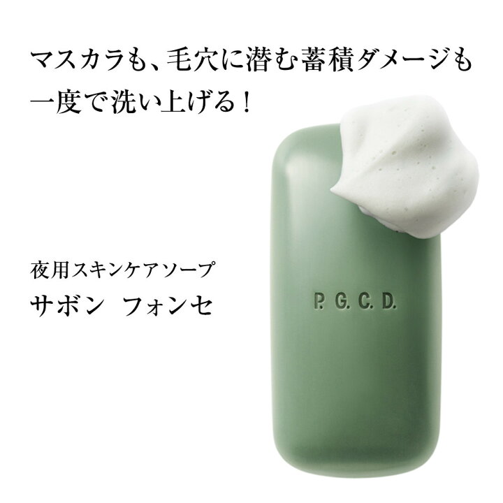 楽天市場】【ふるさと納税】P.G.C.D.スキンケアソープセット（朝用・夜 