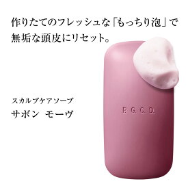 【ふるさと納税】P.G.C.D.スカルプケアソープセット　145g(2ヶ月分)　2個 | スキンケア 洗浄 化粧品 コスメ 美容 人気 おすすめ 送料無料