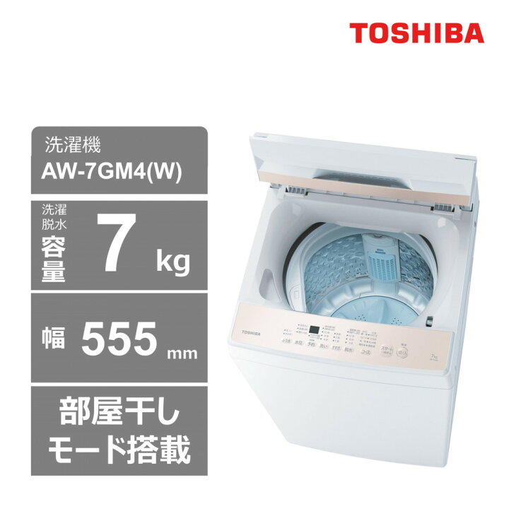 楽天市場】【ふるさと納税】東芝 洗濯機 AW-7GM4(W) 【標準設置費込み 