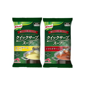 【ふるさと納税】クノール® クイックサーブ® コーンクリーム＆トマトポタージュ×各1袋 | 食品 加工食品 人気 おすすめ 送料無料