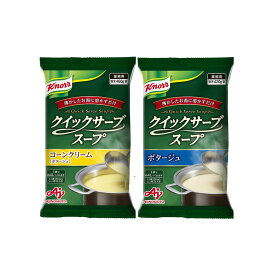 【ふるさと納税】クノール® クイックサーブ®スープコーンクリーム＆ポタージュ×各1袋 | 食品 加工食品 人気 おすすめ 送料無料