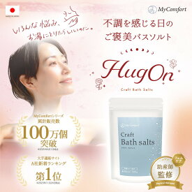 【ふるさと納税】MyComfort バスソルト エプソムソルト　500g | スキンケア 化粧品 コスメ 美容 人気 おすすめ 送料無料